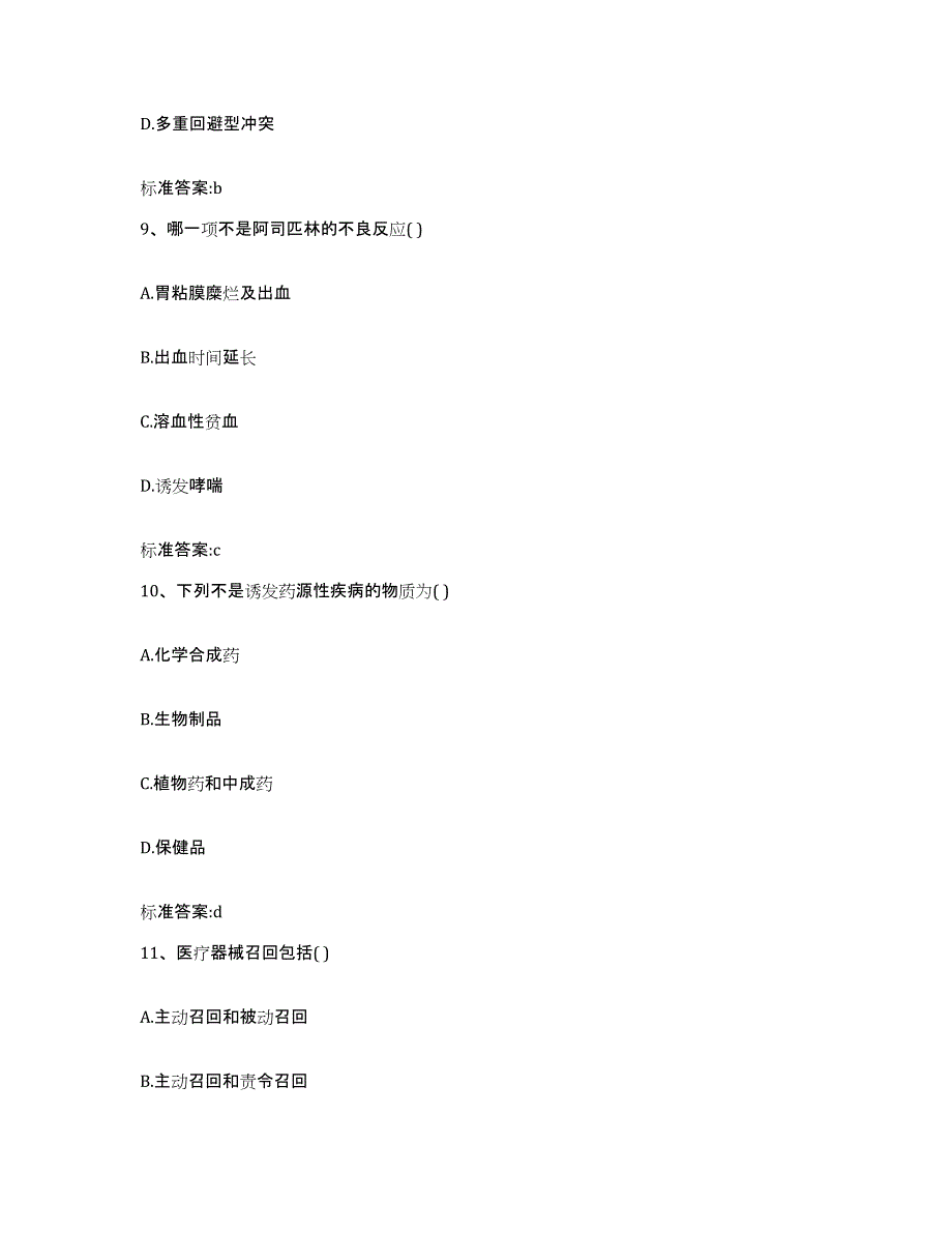 2022-2023年度江西省上饶市执业药师继续教育考试模考模拟试题(全优)_第4页