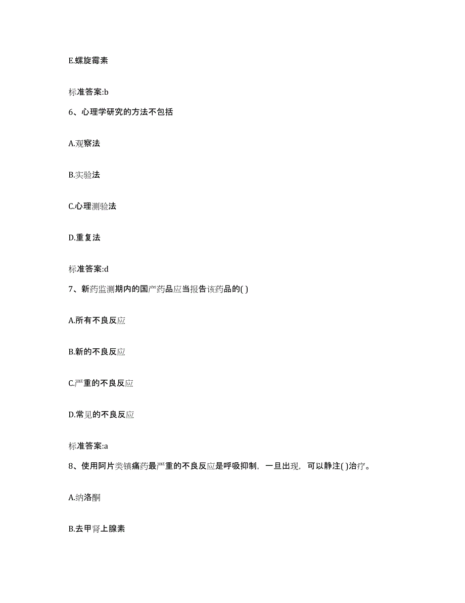 2022年度山西省忻州市定襄县执业药师继续教育考试模考模拟试题(全优)_第3页