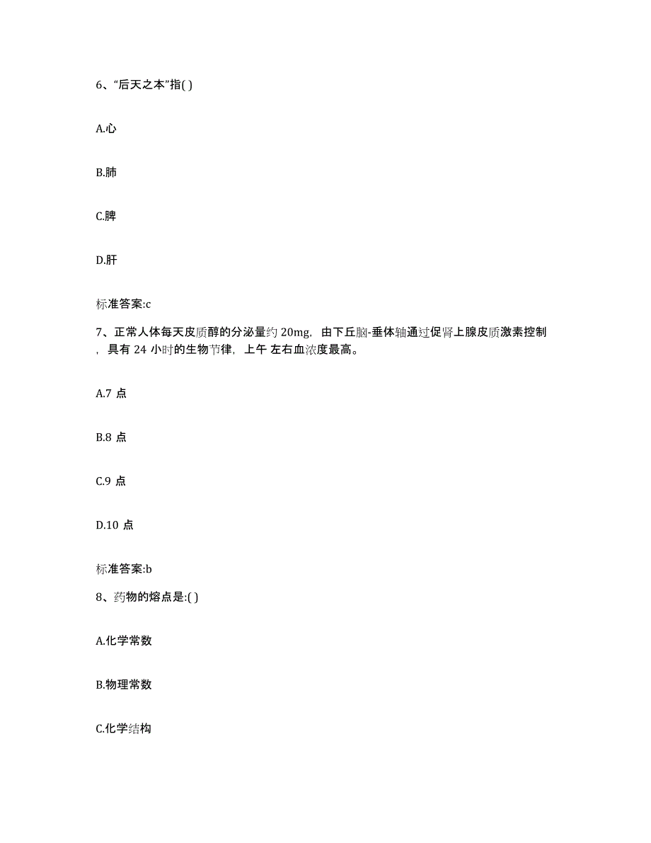 2022-2023年度河北省石家庄市正定县执业药师继续教育考试真题练习试卷A卷附答案_第3页