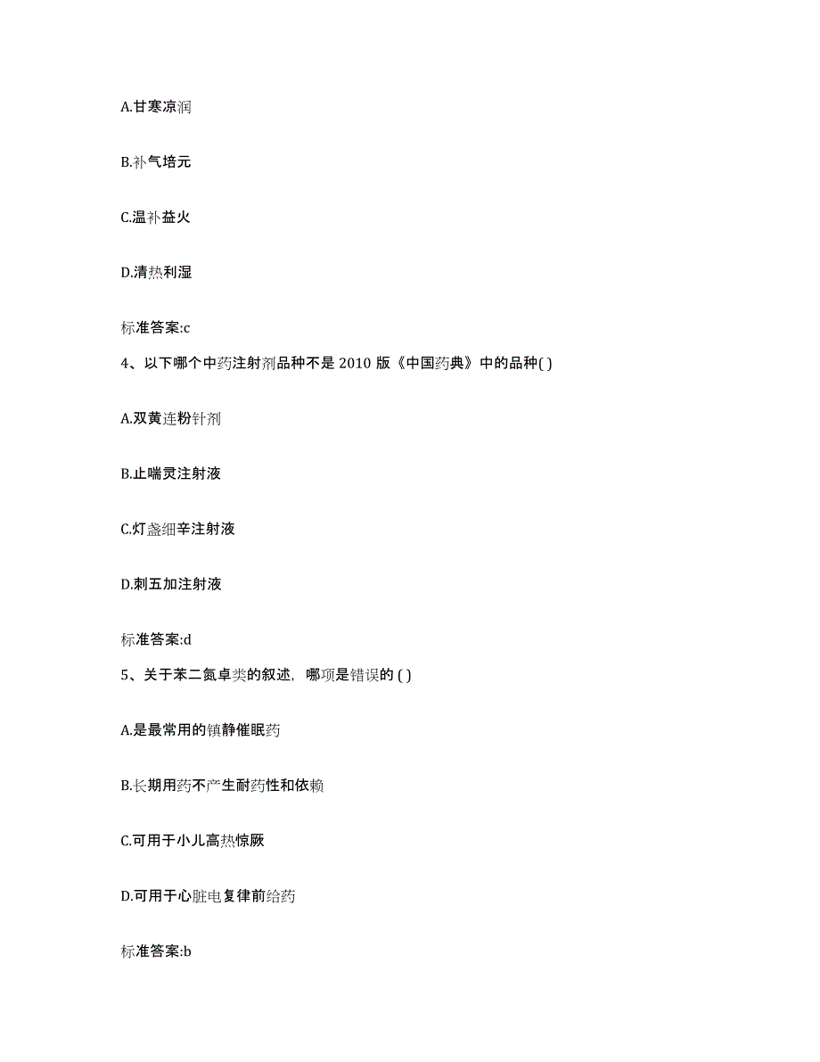 2022-2023年度福建省泉州市永春县执业药师继续教育考试综合检测试卷B卷含答案_第2页