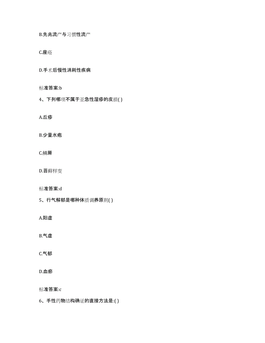 2022-2023年度广东省湛江市赤坎区执业药师继续教育考试测试卷(含答案)_第2页