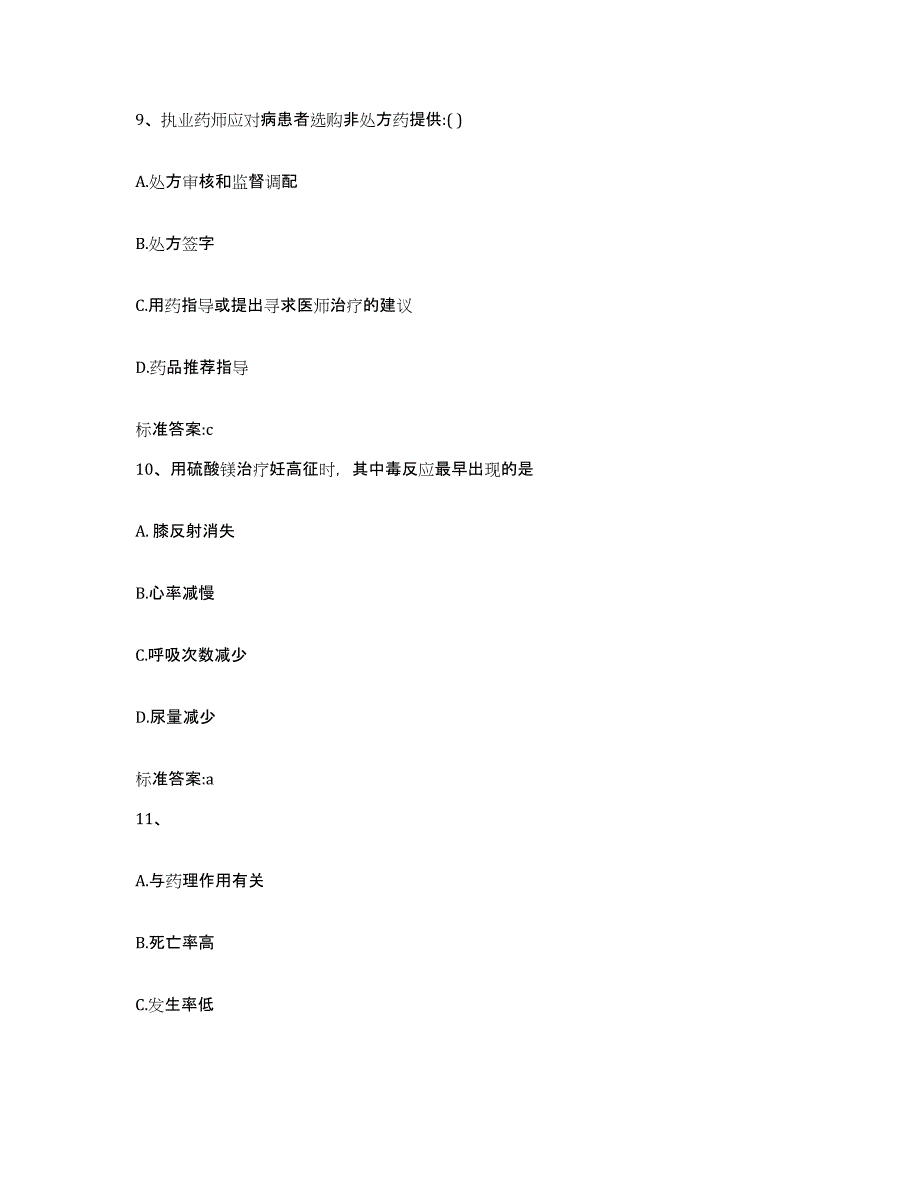 2022-2023年度广东省湛江市赤坎区执业药师继续教育考试测试卷(含答案)_第4页