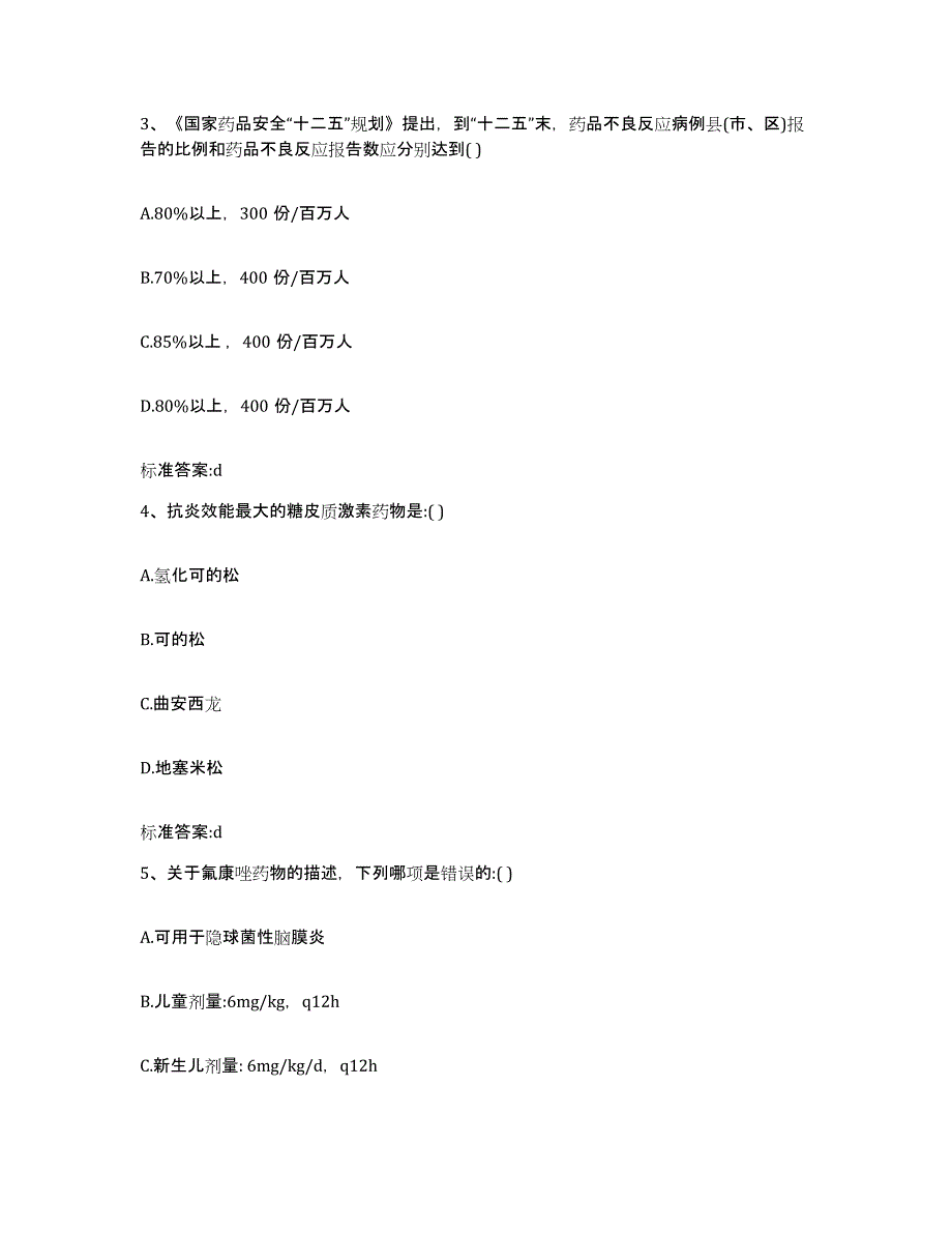 2022-2023年度山西省吕梁市孝义市执业药师继续教育考试能力检测试卷A卷附答案_第2页