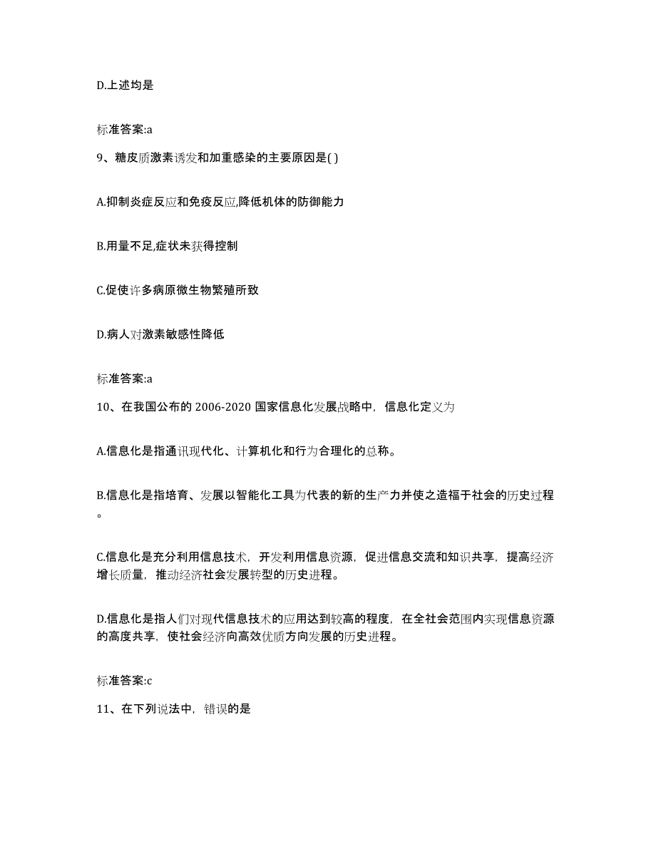 2022-2023年度浙江省绍兴市诸暨市执业药师继续教育考试押题练习试卷A卷附答案_第4页