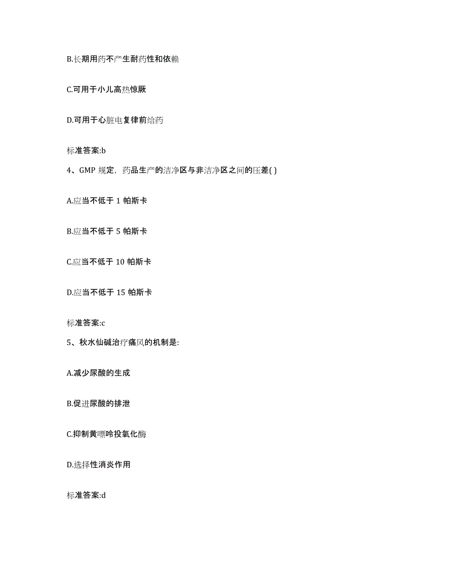 2022年度内蒙古自治区鄂尔多斯市伊金霍洛旗执业药师继续教育考试考前自测题及答案_第2页