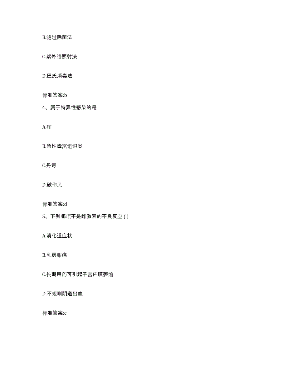 2022年度山东省烟台市招远市执业药师继续教育考试通关提分题库及完整答案_第2页