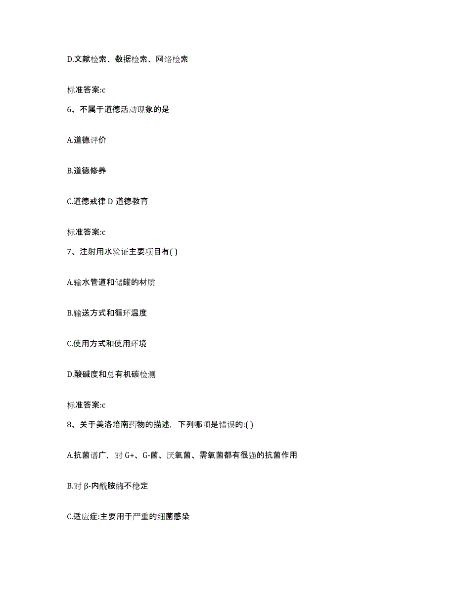 2022-2023年度山东省德州市乐陵市执业药师继续教育考试强化训练试卷A卷附答案_第3页