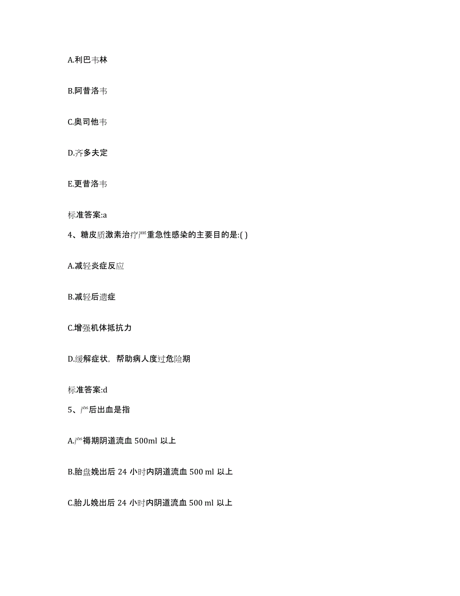 2022-2023年度江西省新余市执业药师继续教育考试能力检测试卷A卷附答案_第2页