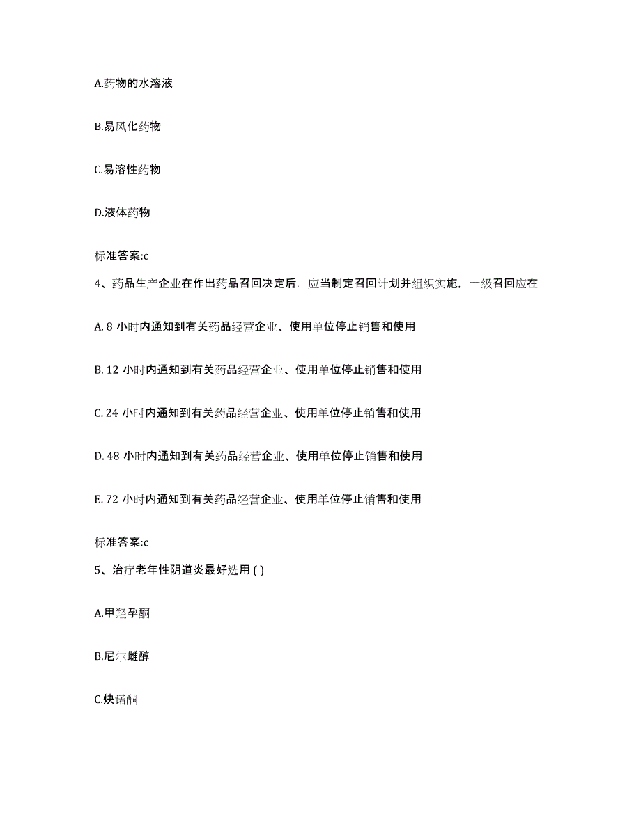 2022-2023年度湖南省娄底市涟源市执业药师继续教育考试自测模拟预测题库_第2页