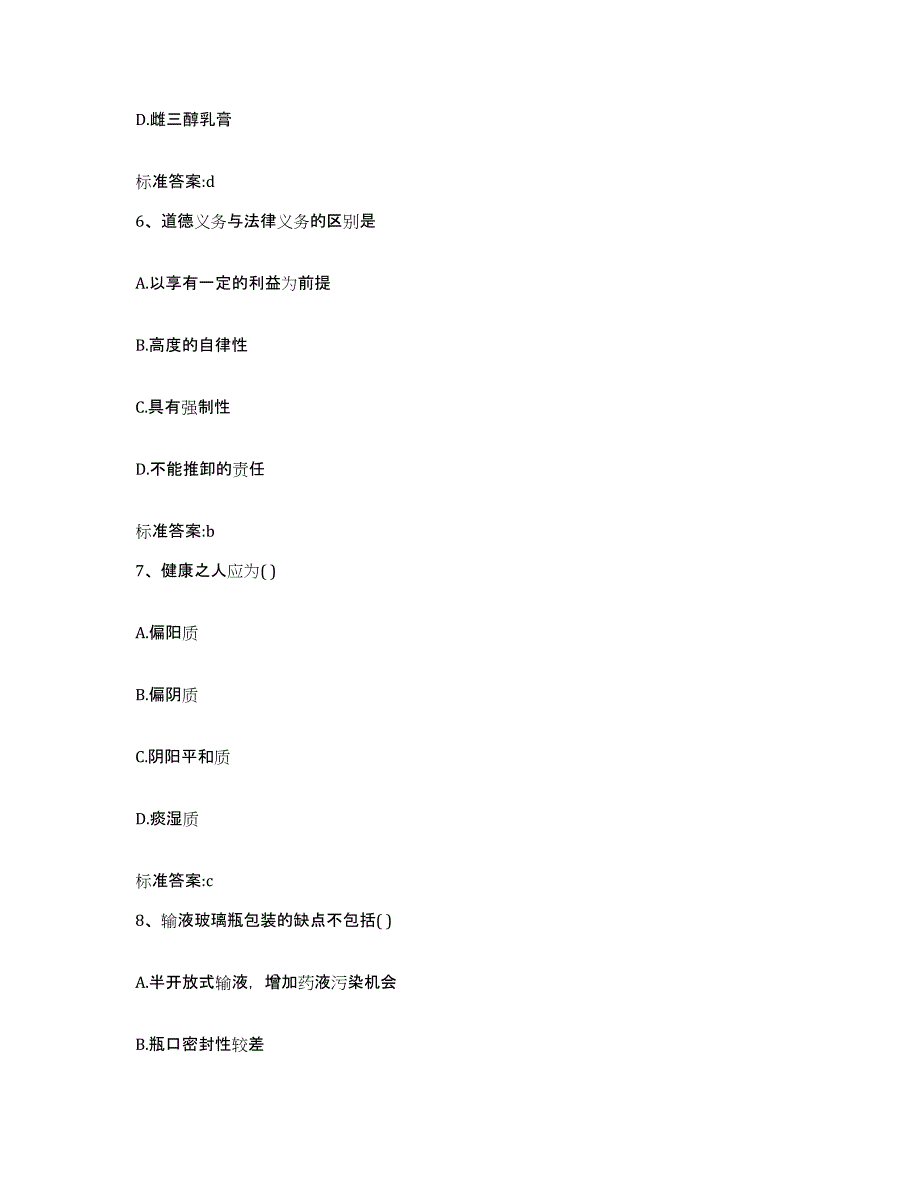 2022-2023年度湖南省娄底市涟源市执业药师继续教育考试自测模拟预测题库_第3页