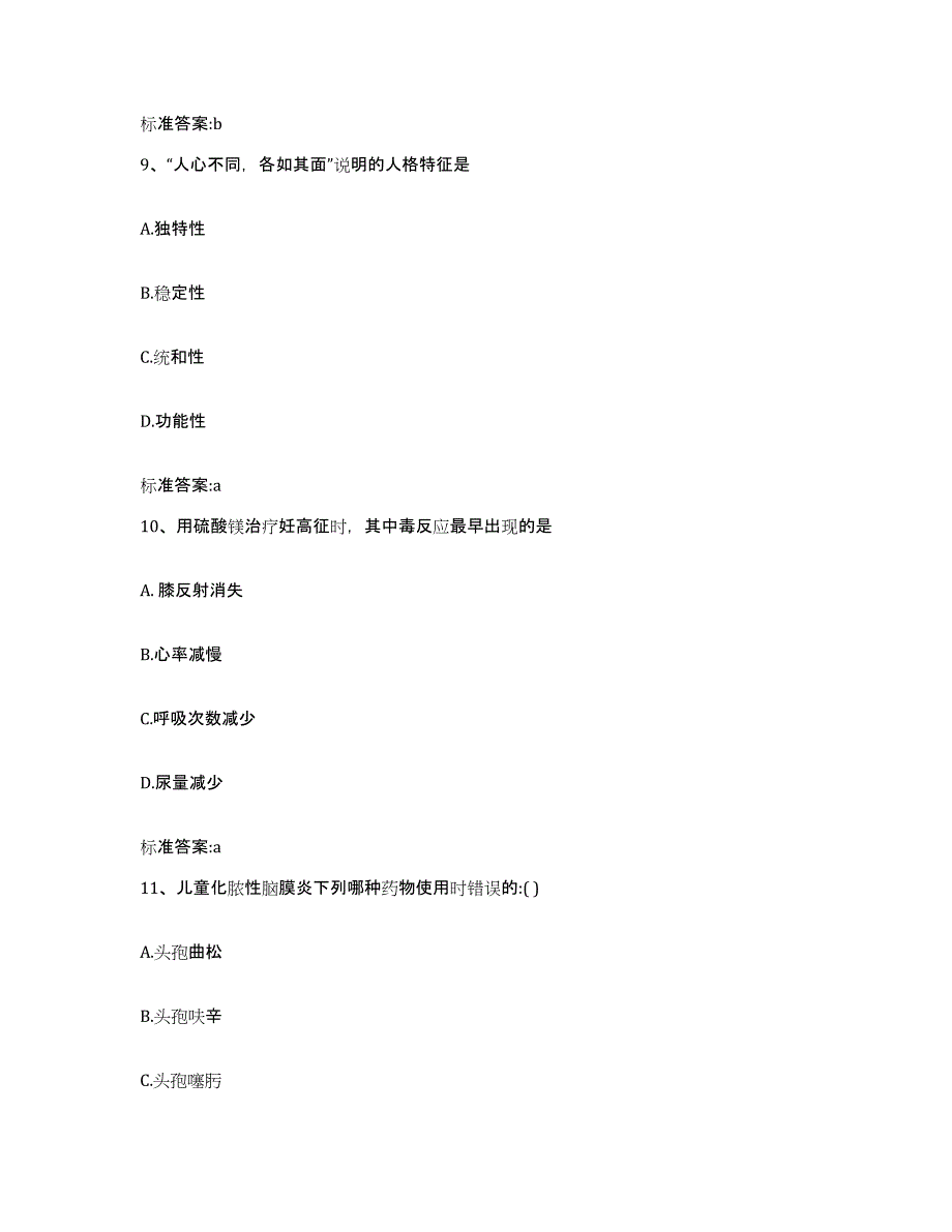 2022年度广西壮族自治区南宁市西乡塘区执业药师继续教育考试通关题库(附带答案)_第4页