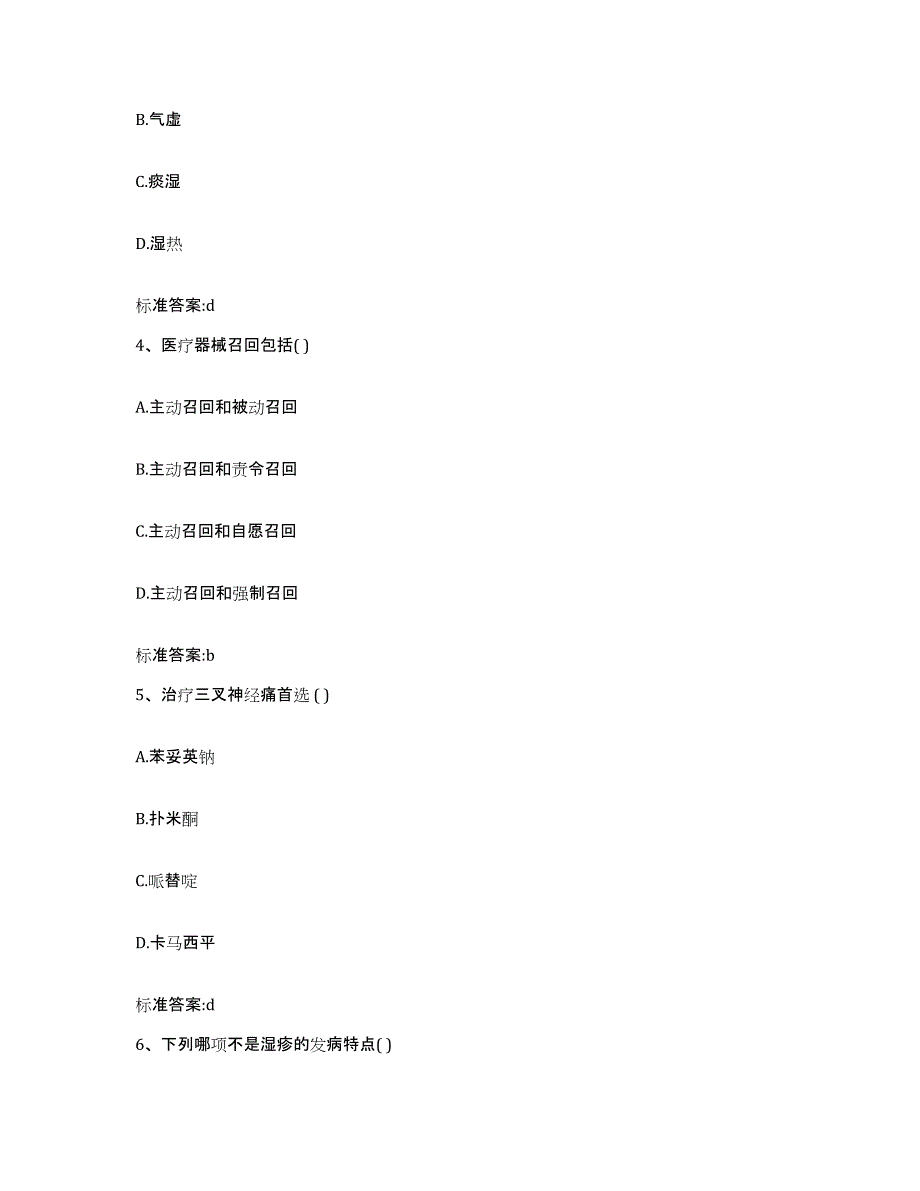 2022-2023年度河北省秦皇岛市北戴河区执业药师继续教育考试试题及答案_第2页