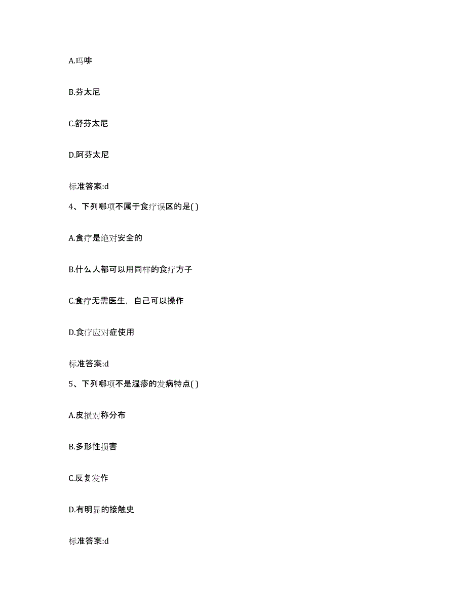 2022-2023年度湖北省恩施土家族苗族自治州宣恩县执业药师继续教育考试模拟题库及答案_第2页