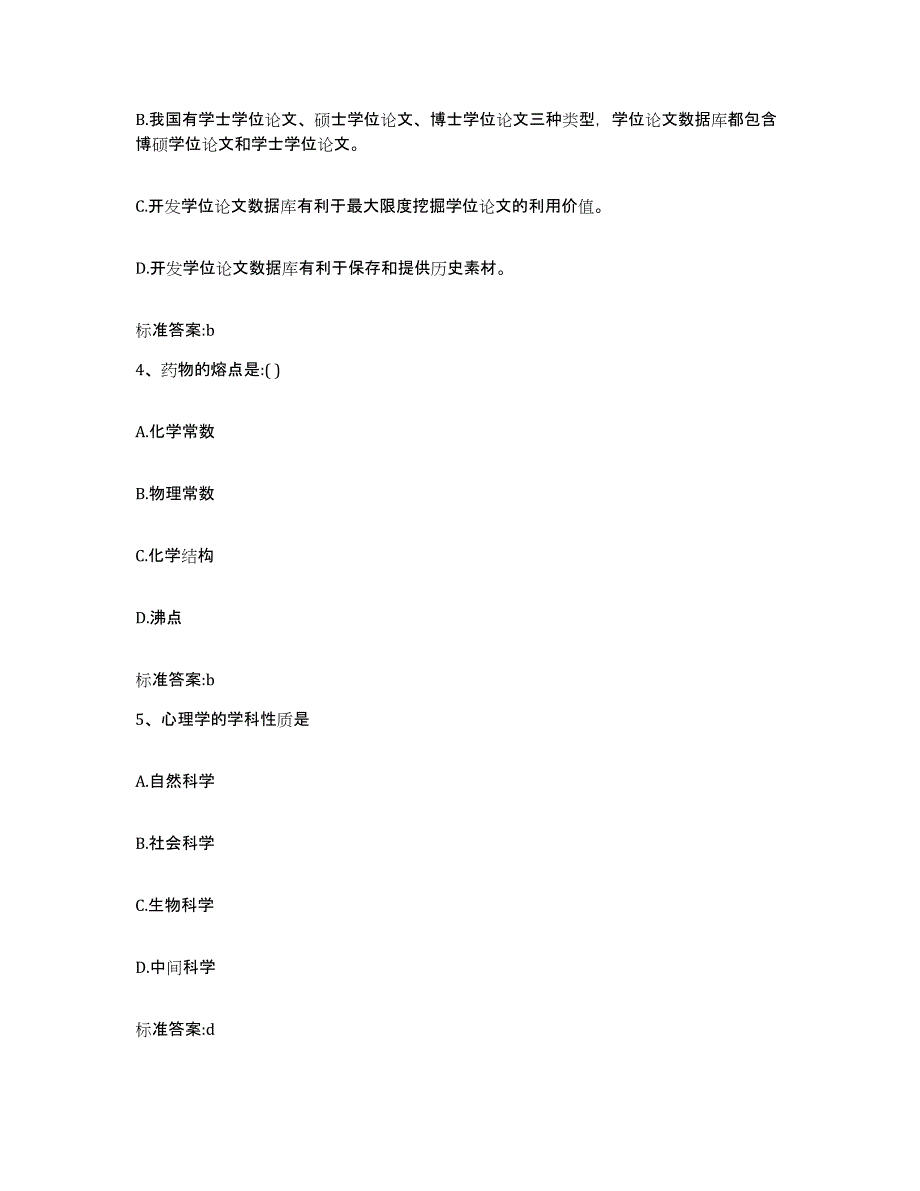 2022年度内蒙古自治区乌兰察布市商都县执业药师继续教育考试全真模拟考试试卷A卷含答案_第2页
