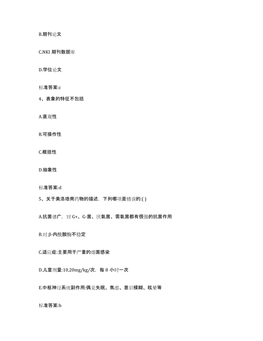 2022-2023年度山西省运城市稷山县执业药师继续教育考试考前冲刺试卷B卷含答案_第2页