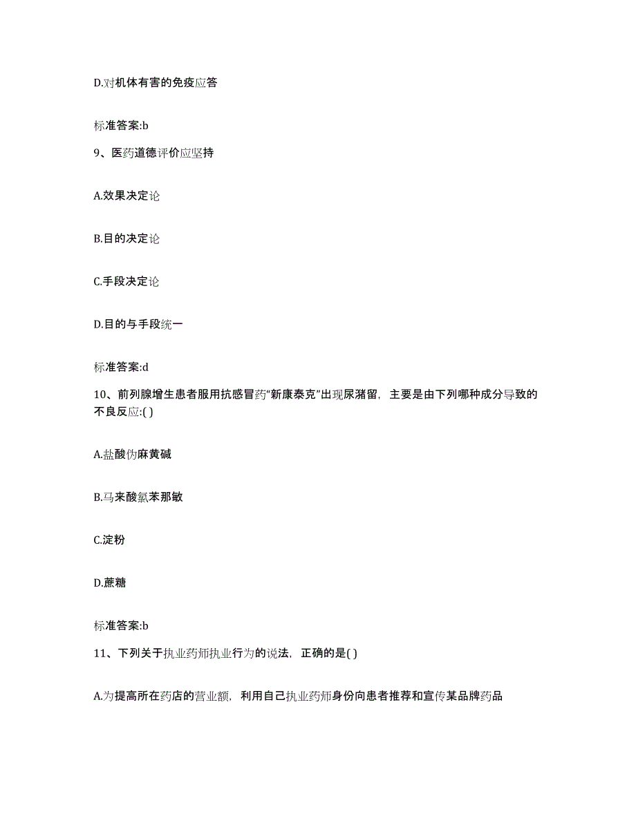 2022-2023年度江苏省苏州市常熟市执业药师继续教育考试真题练习试卷A卷附答案_第4页