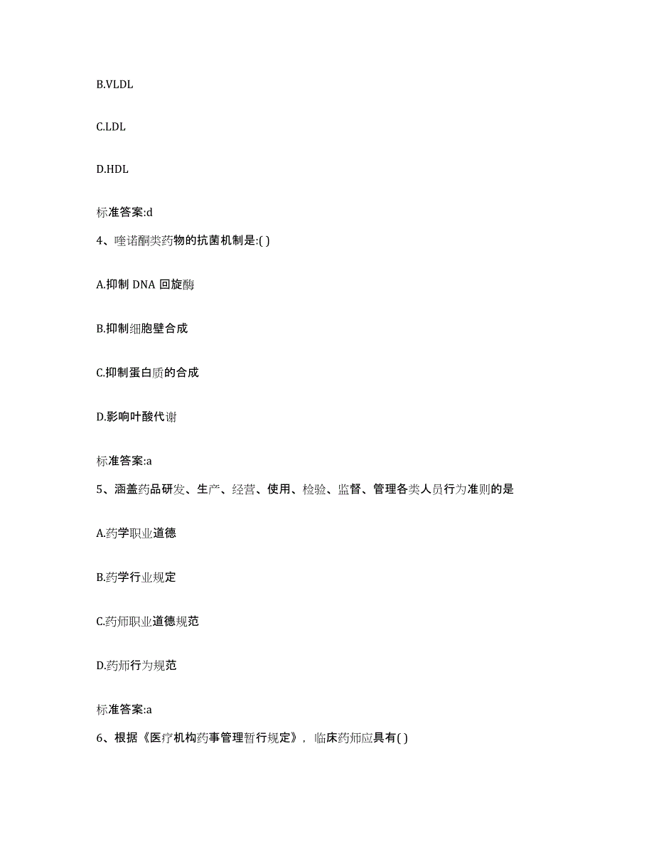 2022-2023年度山东省淄博市执业药师继续教育考试押题练习试卷B卷附答案_第2页