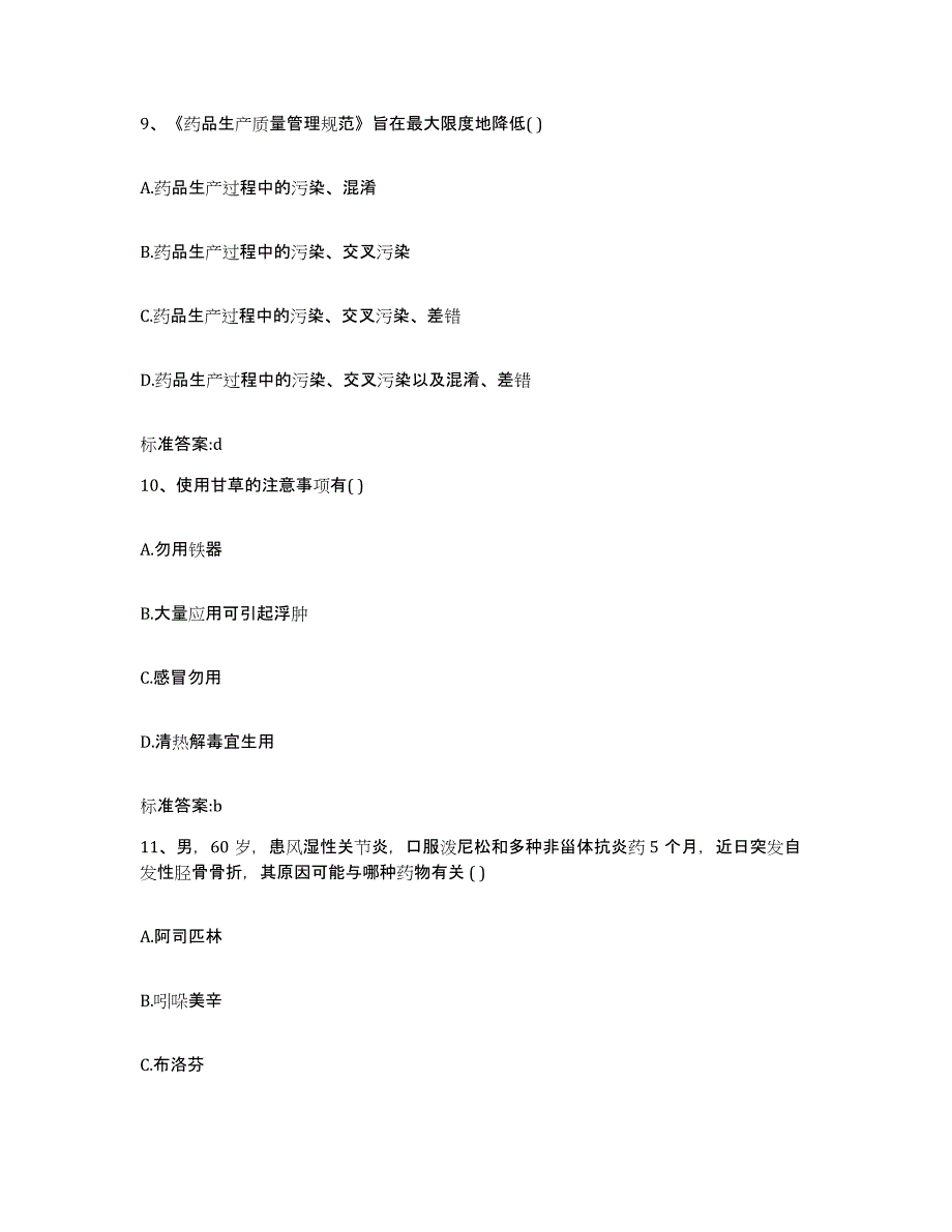 2022-2023年度山东省淄博市执业药师继续教育考试押题练习试卷B卷附答案_第4页