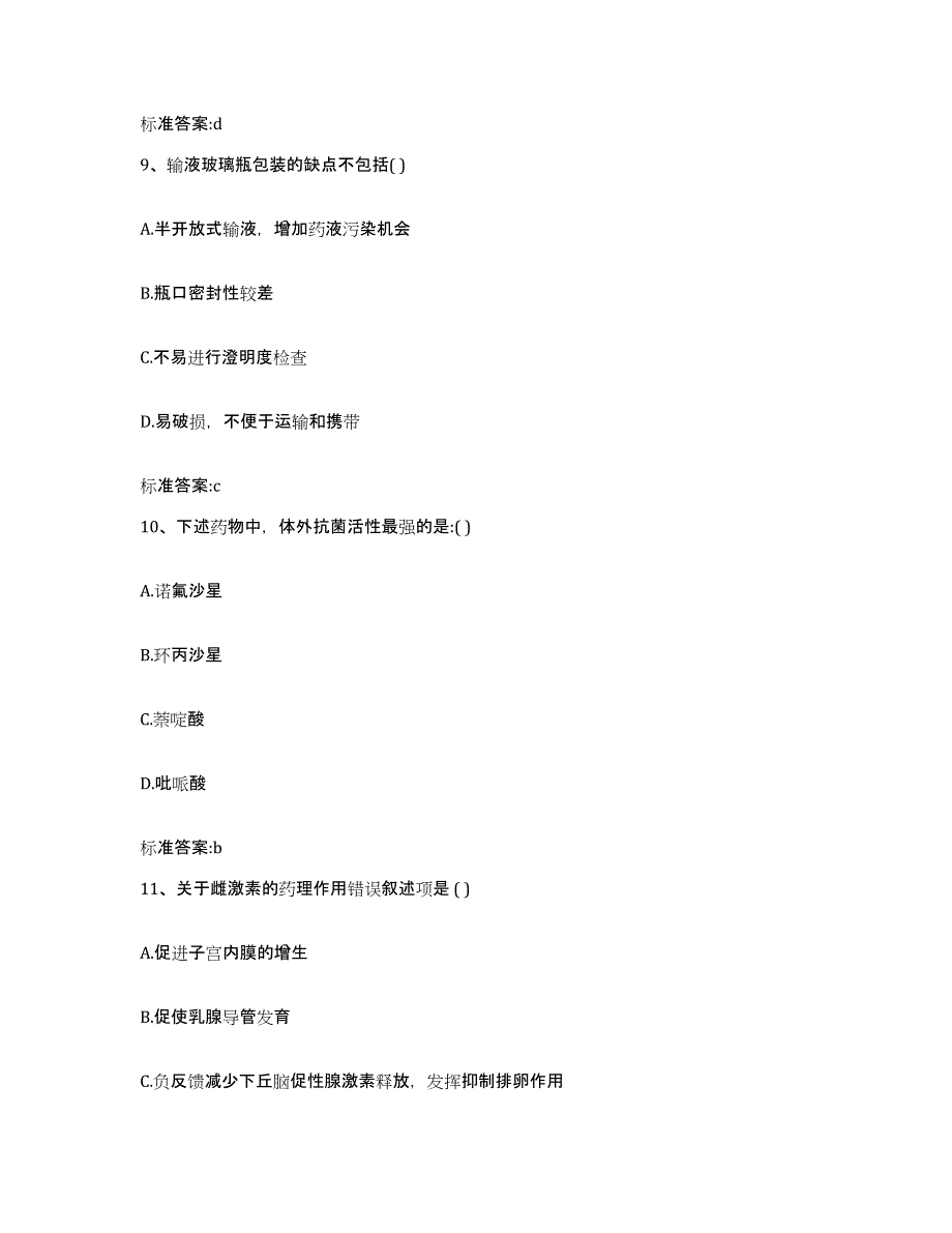 2022年度广东省肇庆市封开县执业药师继续教育考试押题练习试题B卷含答案_第4页