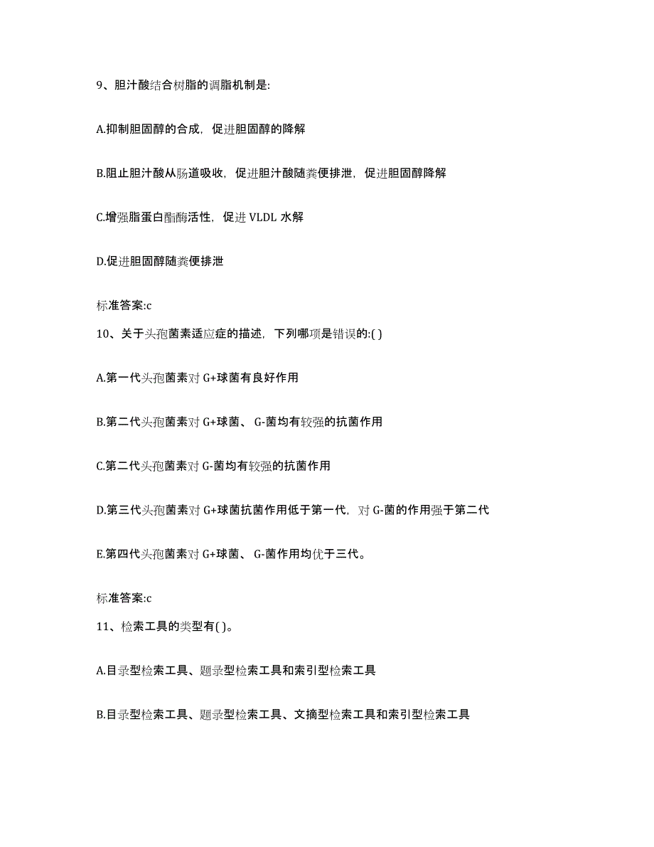 2022-2023年度浙江省执业药师继续教育考试高分题库附答案_第4页