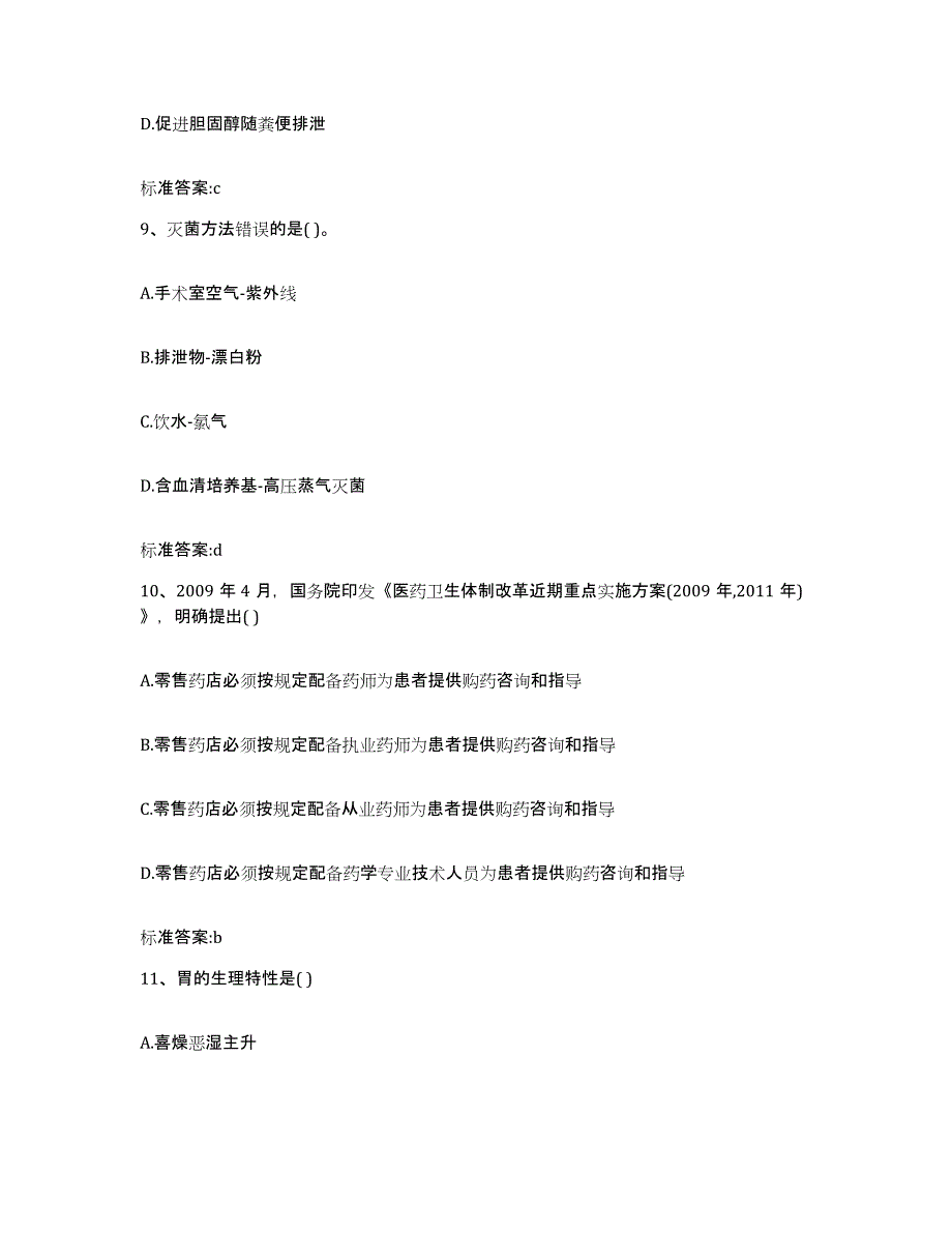 2022-2023年度福建省漳州市南靖县执业药师继续教育考试全真模拟考试试卷A卷含答案_第4页