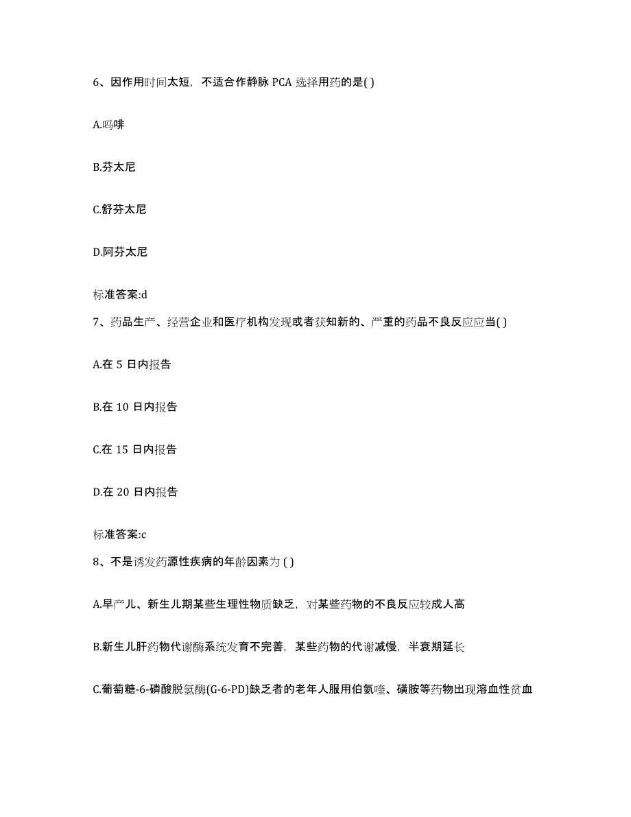 2022年度云南省红河哈尼族彝族自治州弥勒县执业药师继续教育考试真题练习试卷B卷附答案_第3页