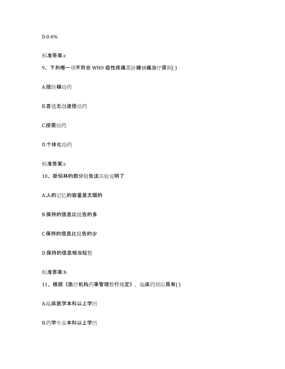 2022年度广东省茂名市化州市执业药师继续教育考试模考模拟试题(全优)_第4页