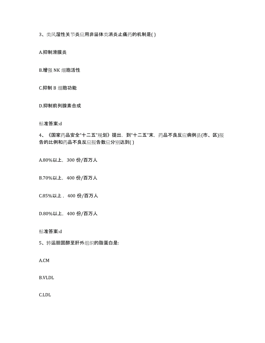 2022年度四川省成都市郫县执业药师继续教育考试过关检测试卷A卷附答案_第2页