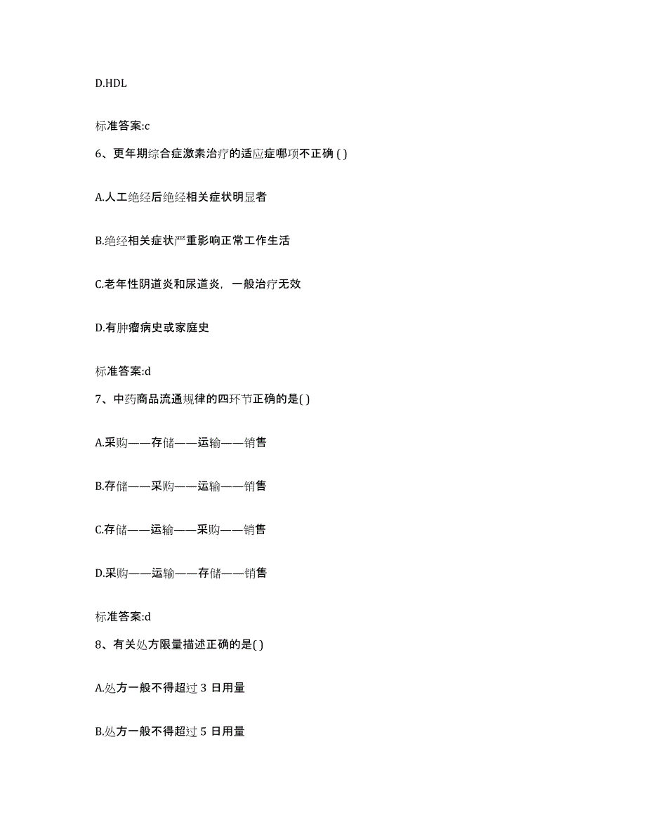 2022年度四川省成都市郫县执业药师继续教育考试过关检测试卷A卷附答案_第3页