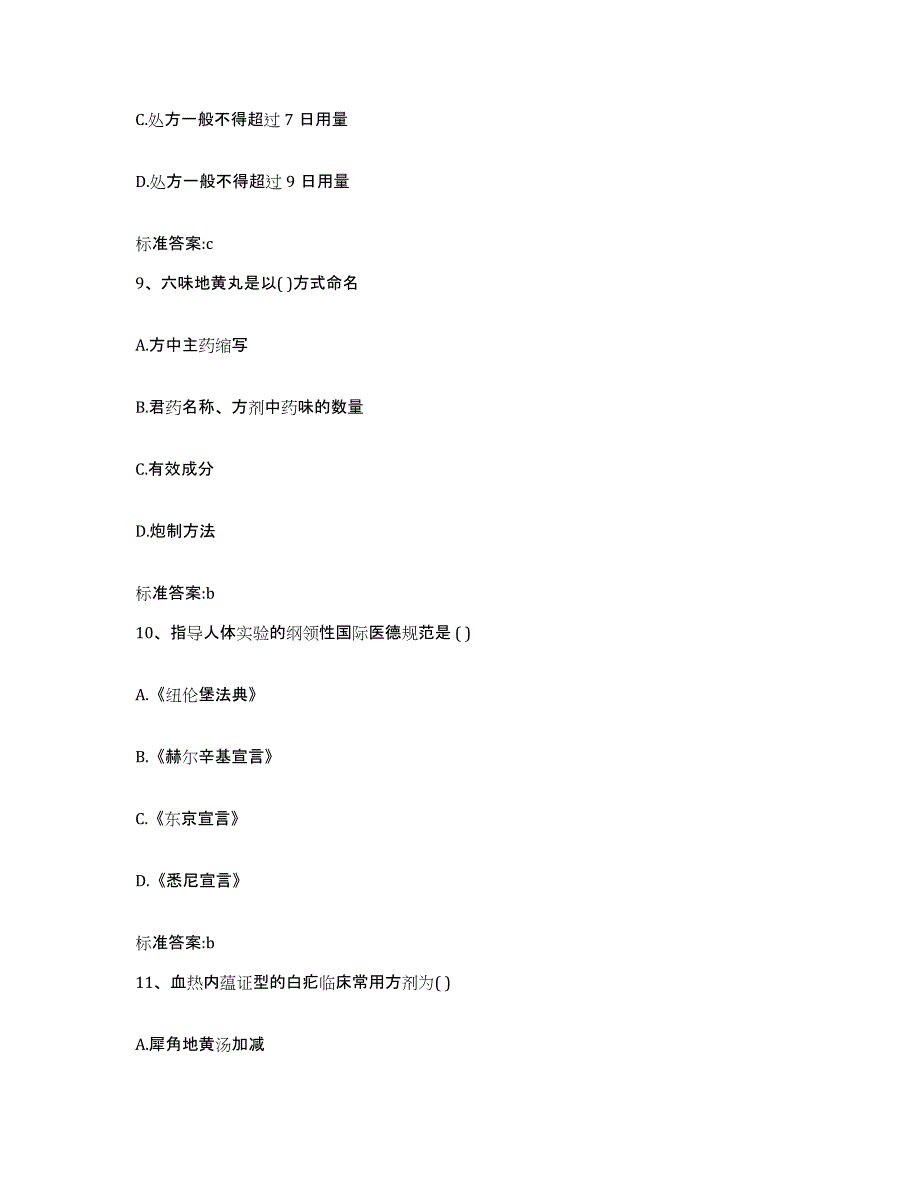 2022年度四川省成都市郫县执业药师继续教育考试过关检测试卷A卷附答案_第4页