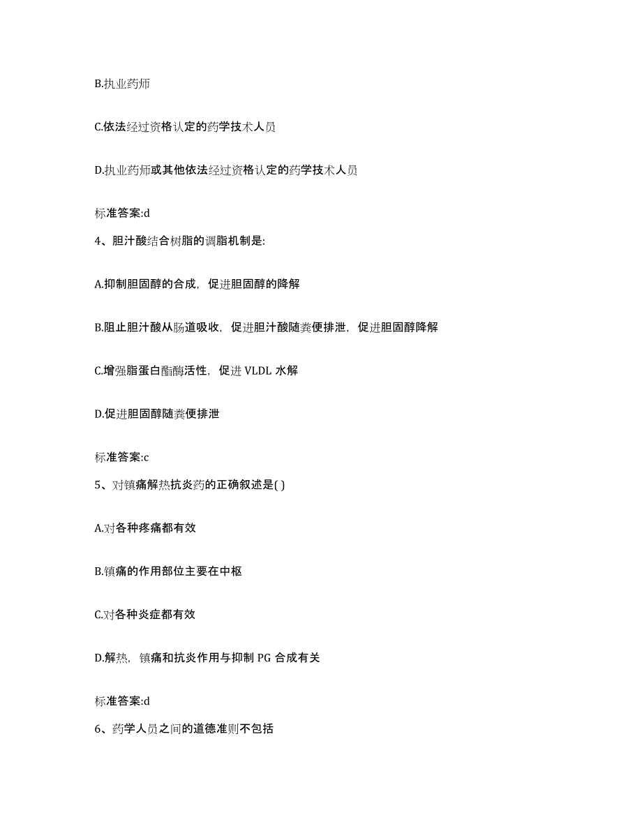 2022-2023年度江苏省镇江市执业药师继续教育考试模拟考试试卷B卷含答案_第2页