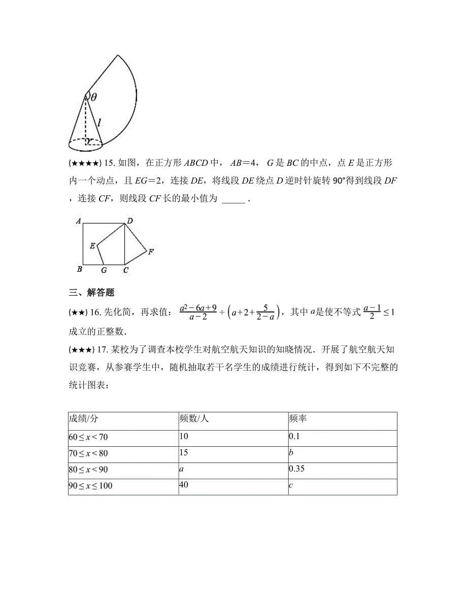 2024年山东省济宁市嘉祥县九年级第二次中考模拟考试数学试卷_第5页