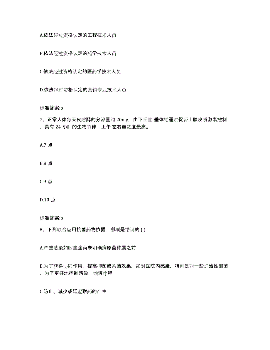 2022年度安徽省马鞍山市金家庄区执业药师继续教育考试题库练习试卷B卷附答案_第3页