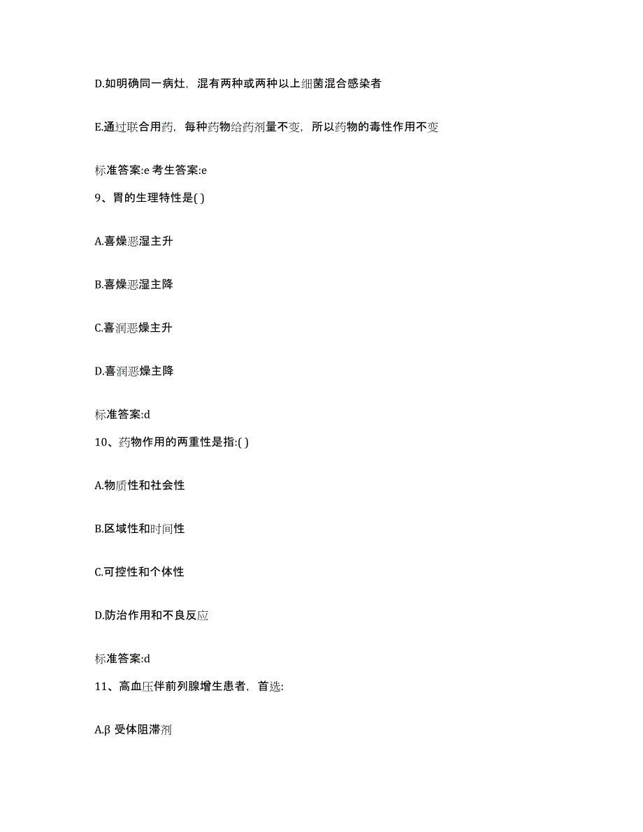 2022年度安徽省马鞍山市金家庄区执业药师继续教育考试题库练习试卷B卷附答案_第4页