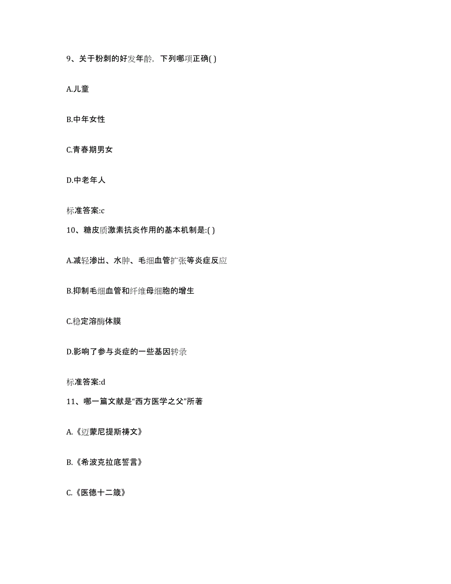 2022年度安徽省巢湖市和县执业药师继续教育考试能力检测试卷B卷附答案_第4页