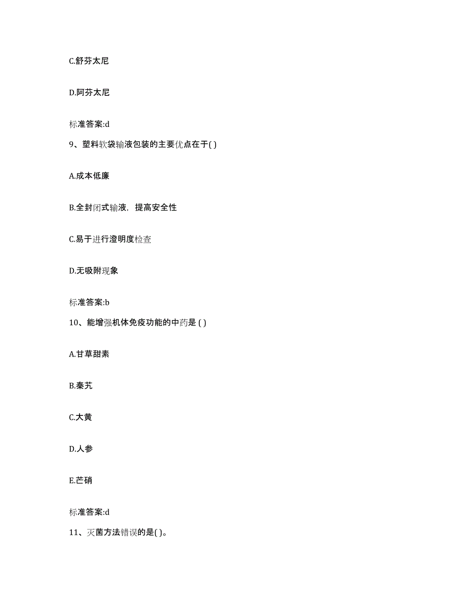 2022-2023年度河南省新乡市卫滨区执业药师继续教育考试典型题汇编及答案_第4页