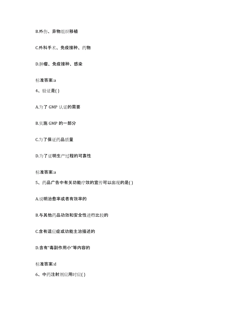 2022-2023年度湖南省岳阳市平江县执业药师继续教育考试高分通关题库A4可打印版_第2页