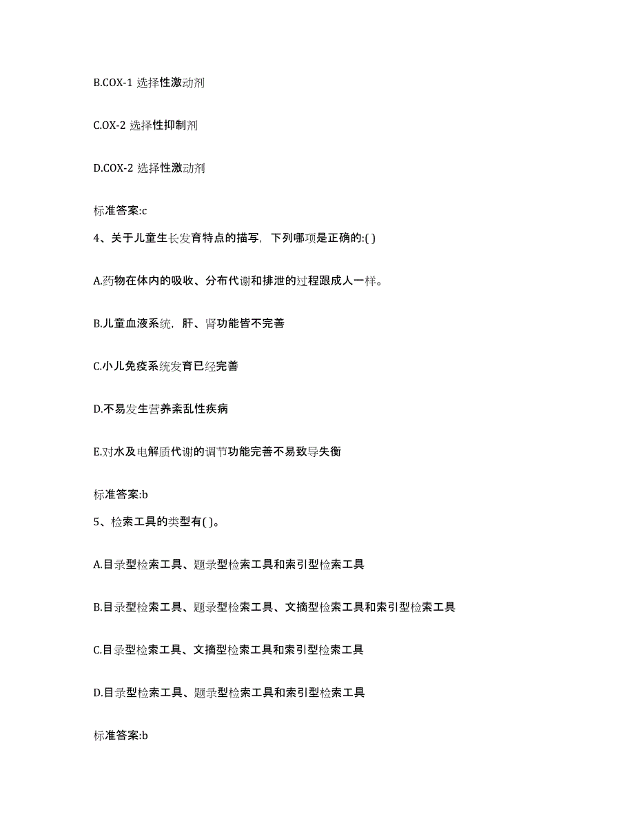 2022-2023年度河北省邯郸市馆陶县执业药师继续教育考试模拟考试试卷A卷含答案_第2页