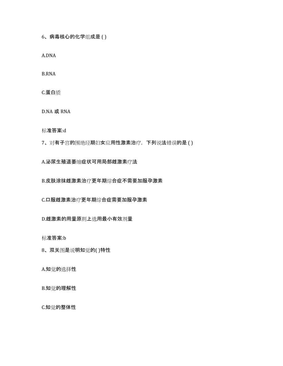 2022-2023年度河北省邯郸市馆陶县执业药师继续教育考试模拟考试试卷A卷含答案_第3页