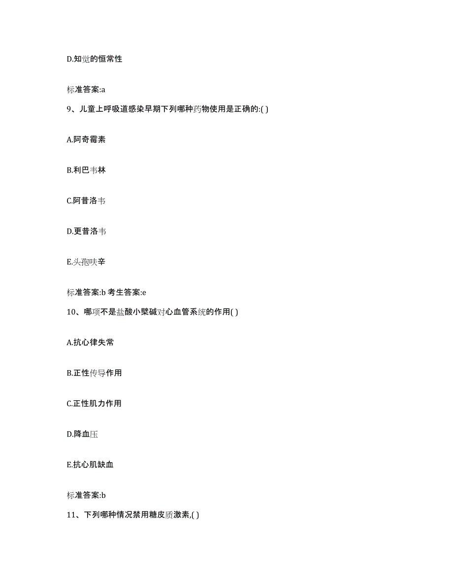 2022-2023年度河北省邯郸市馆陶县执业药师继续教育考试模拟考试试卷A卷含答案_第4页