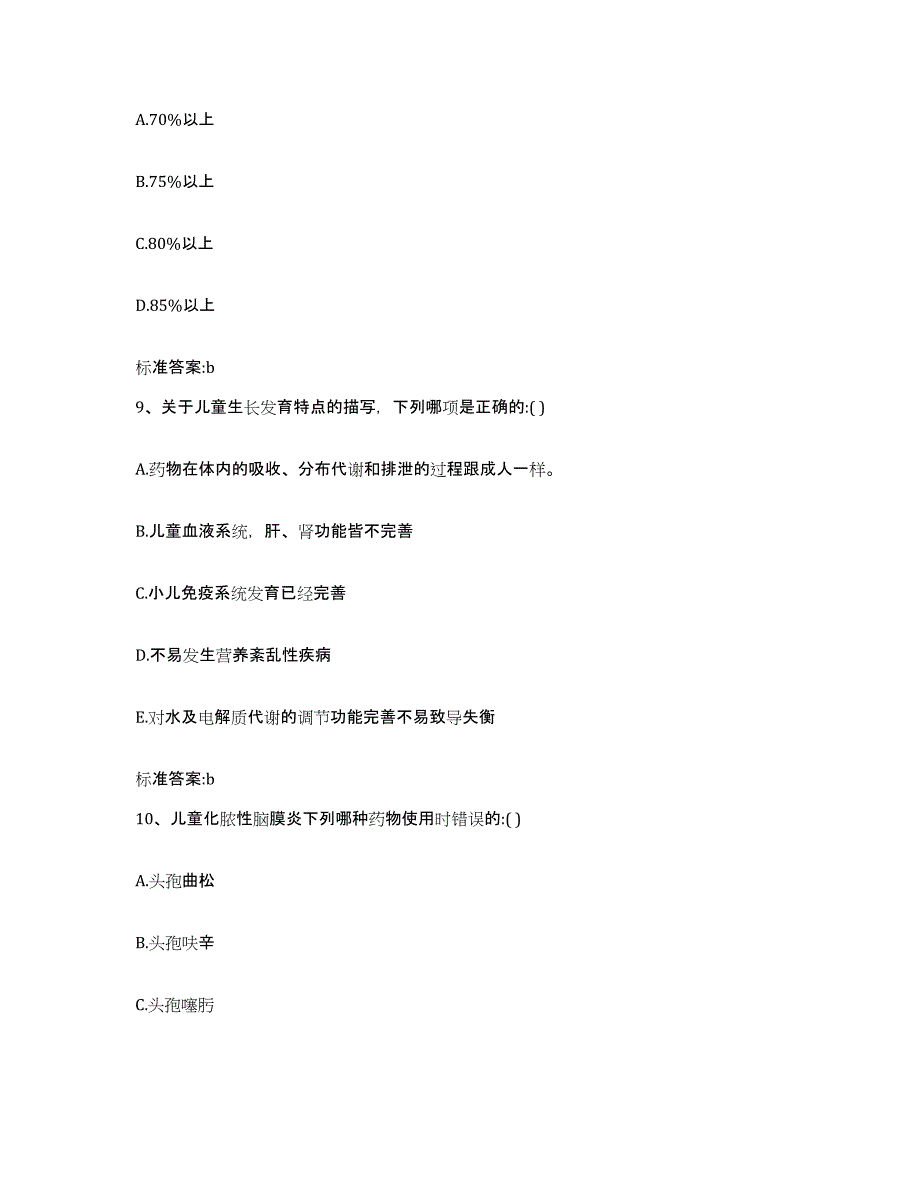 2022-2023年度甘肃省白银市白银区执业药师继续教育考试每日一练试卷B卷含答案_第4页