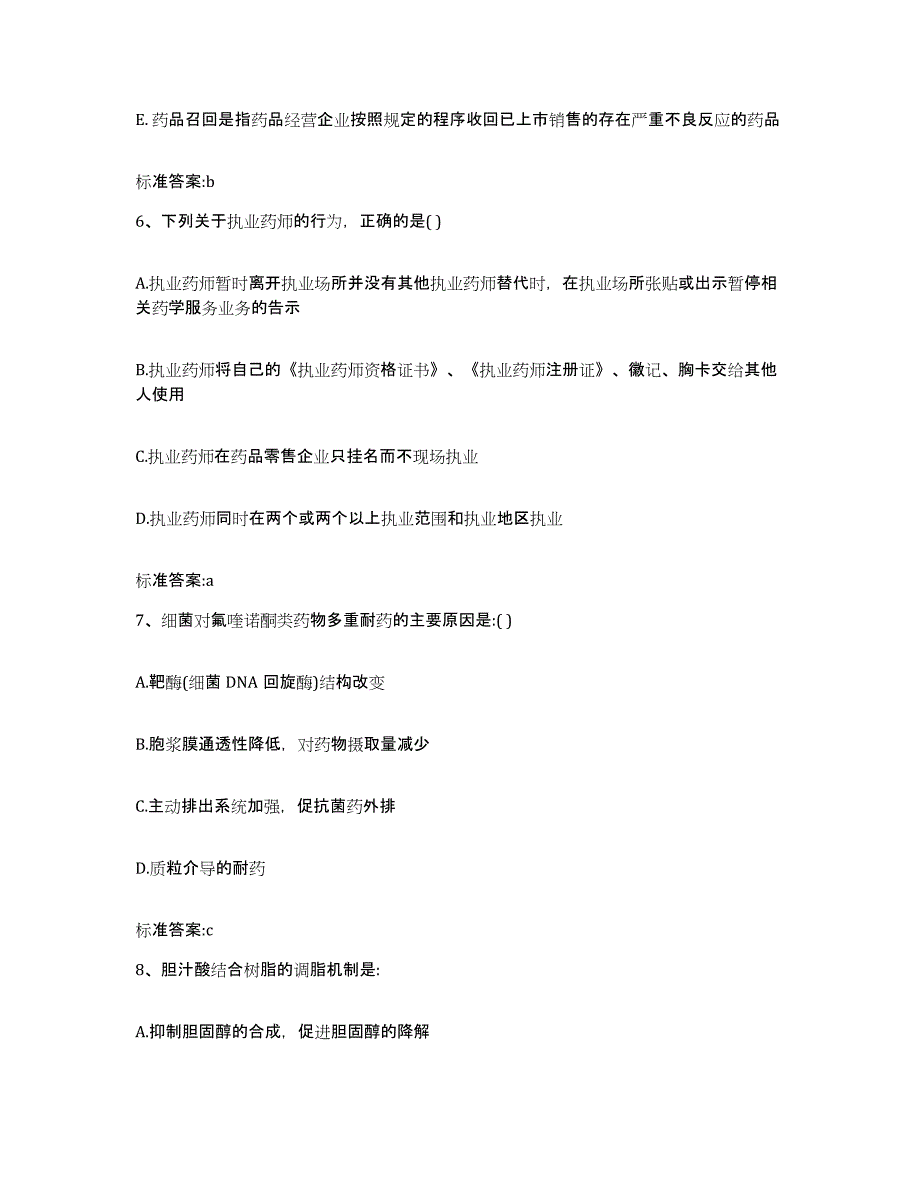 2022年度四川省执业药师继续教育考试自我检测试卷B卷附答案_第3页