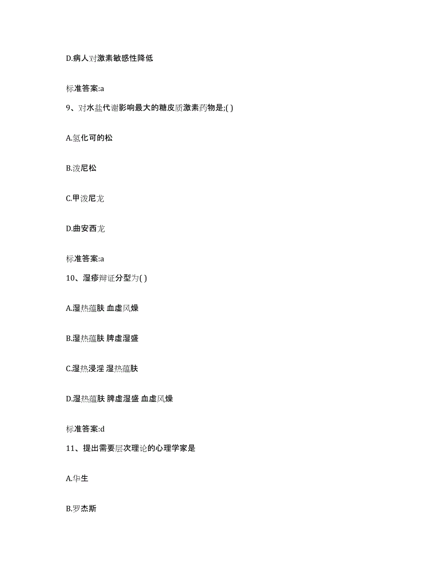 2022年度四川省德阳市中江县执业药师继续教育考试通关题库(附带答案)_第4页