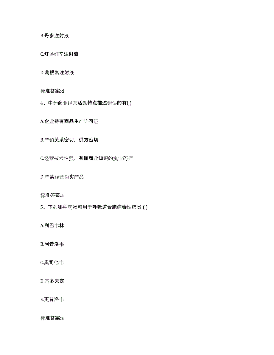 2022-2023年度江西省景德镇市昌江区执业药师继续教育考试能力检测试卷B卷附答案_第2页