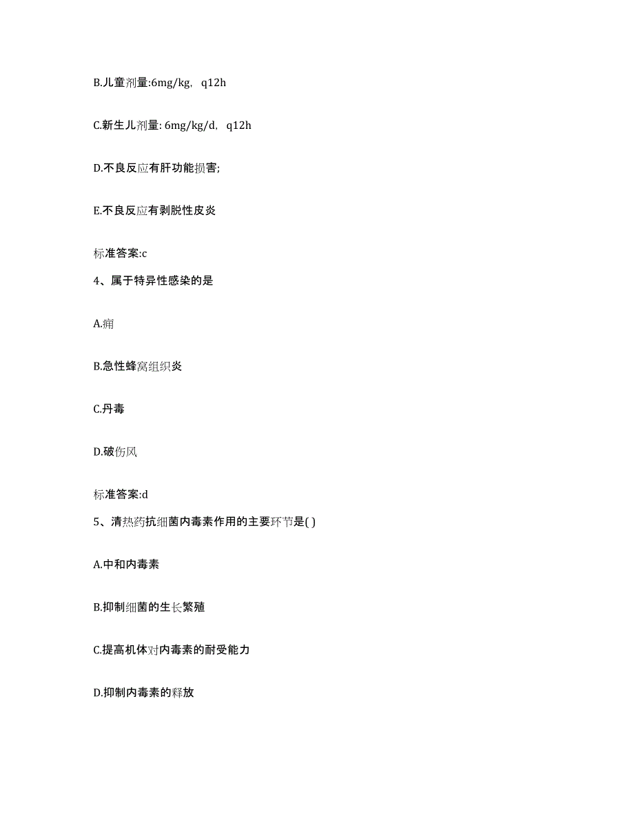 2022-2023年度山西省朔州市右玉县执业药师继续教育考试真题练习试卷B卷附答案_第2页