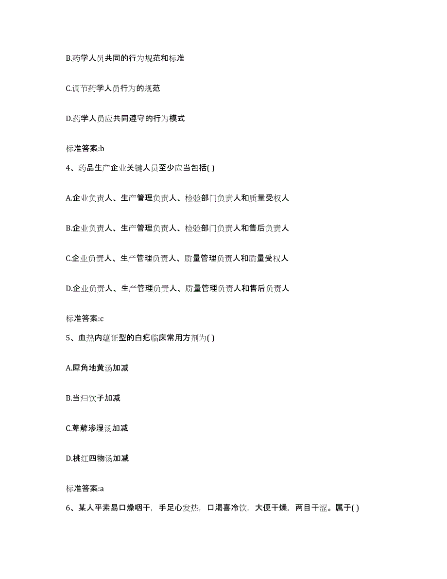 2022-2023年度江西省吉安市吉水县执业药师继续教育考试模拟考核试卷含答案_第2页