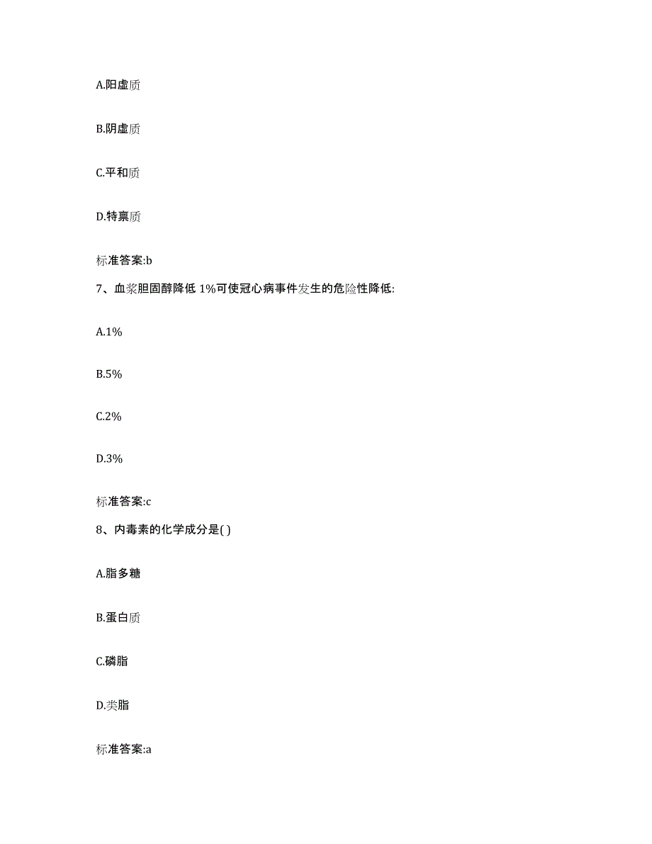 2022-2023年度江西省吉安市吉水县执业药师继续教育考试模拟考核试卷含答案_第3页