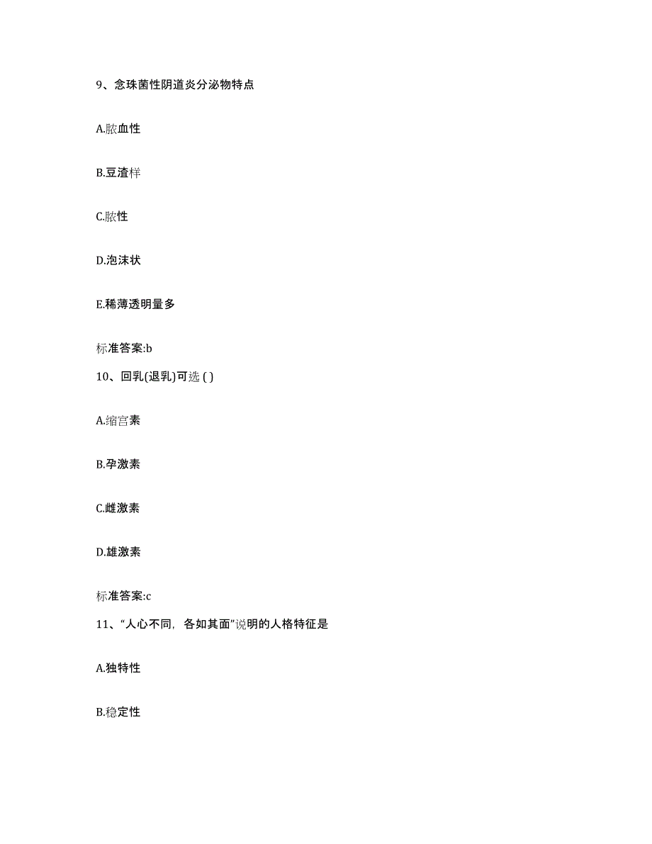 2022-2023年度江西省吉安市吉水县执业药师继续教育考试模拟考核试卷含答案_第4页