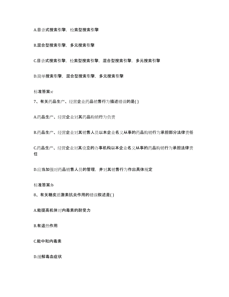 2022-2023年度江西省吉安市泰和县执业药师继续教育考试模拟考试试卷B卷含答案_第3页