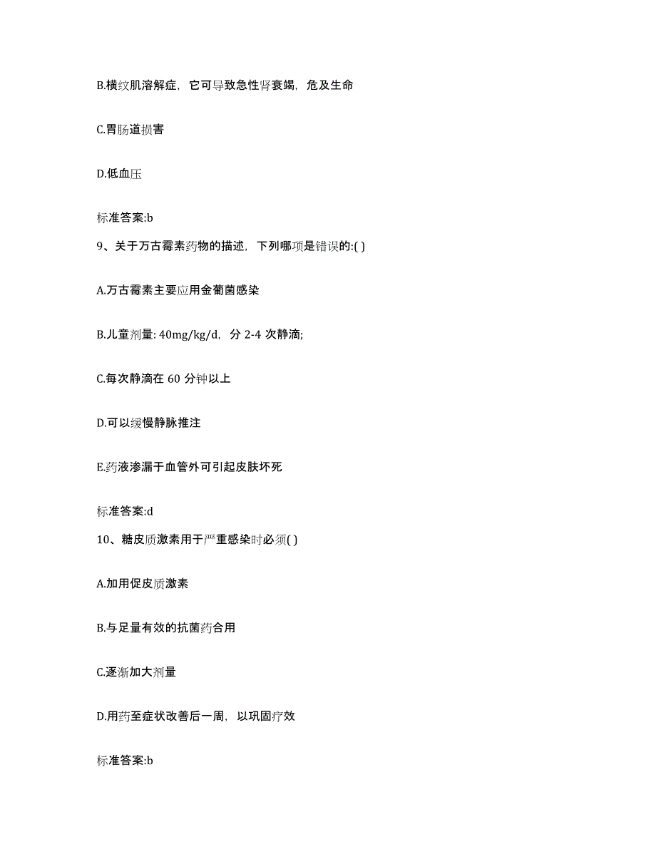 2022年度安徽省阜阳市颍上县执业药师继续教育考试测试卷(含答案)_第4页